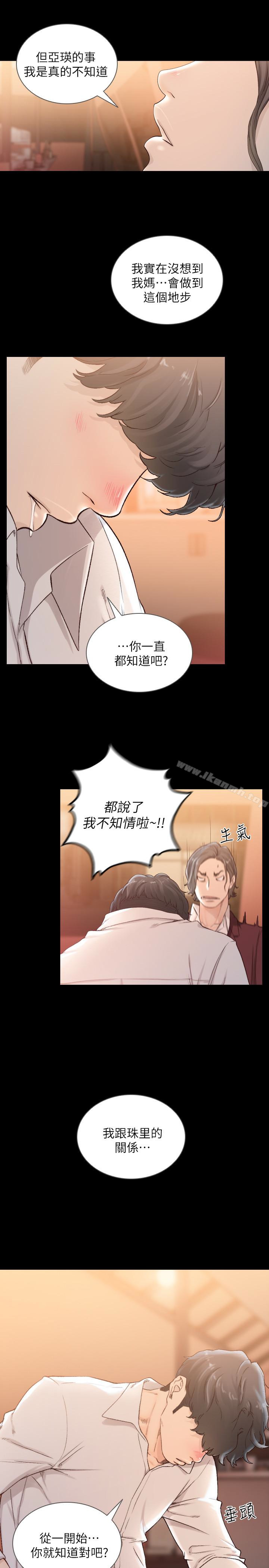 《前女友》漫画 第40話-盡情地佔有我吧