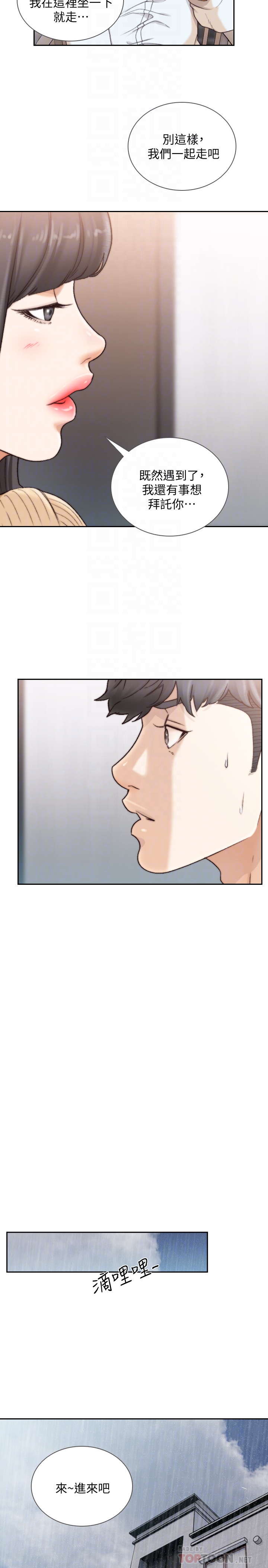 《前女友》漫画 第41話-引人犯罪的裙底風光