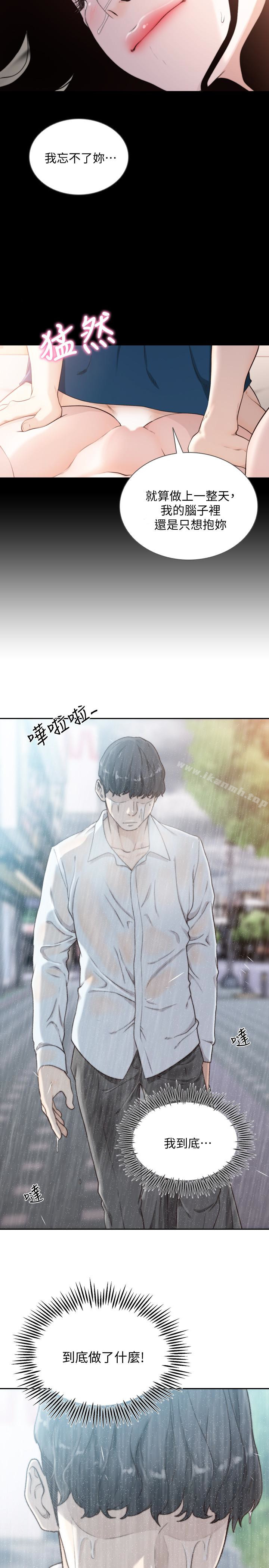 《前女友》漫画 第41話-引人犯罪的裙底風光