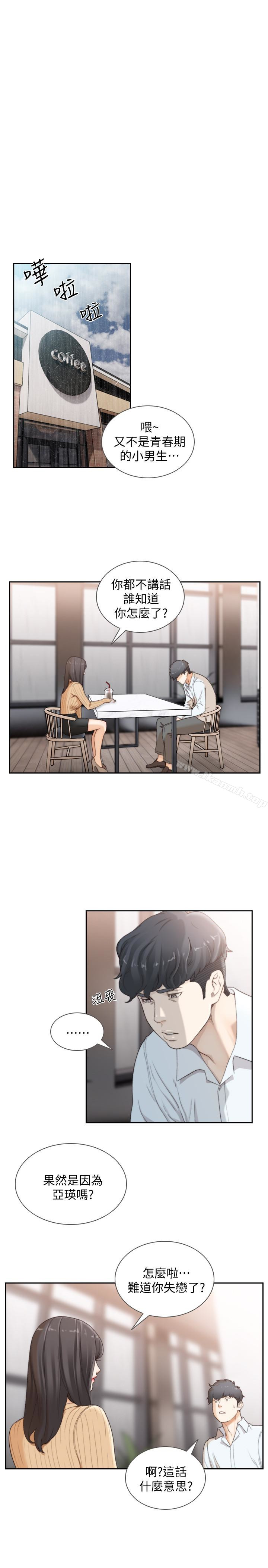 《前女友》漫画 第41話-引人犯罪的裙底風光