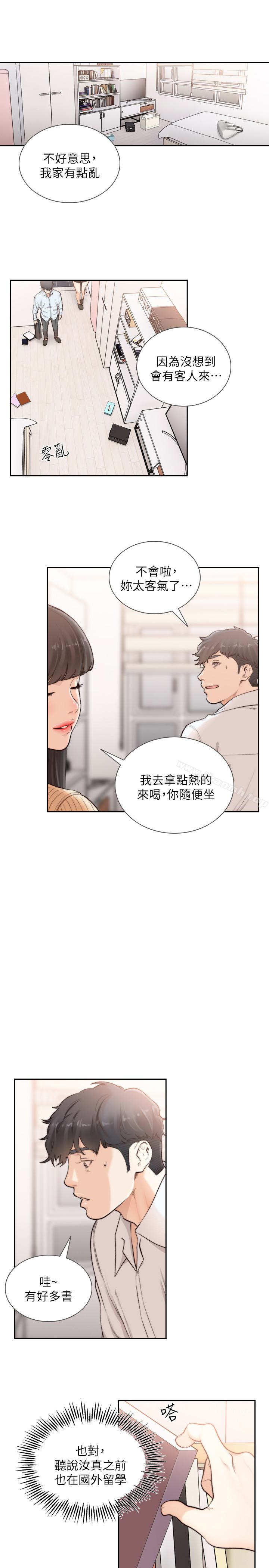 《前女友》漫画 第41話-引人犯罪的裙底風光