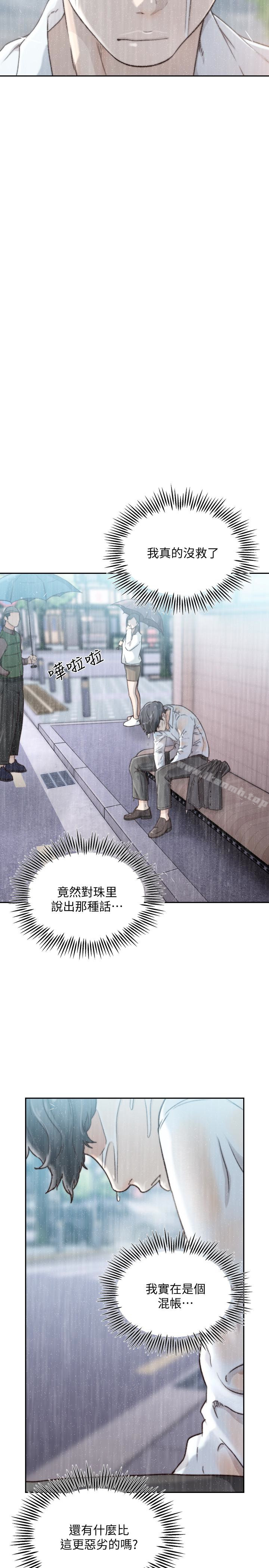 《前女友》漫画 第41話-引人犯罪的裙底風光