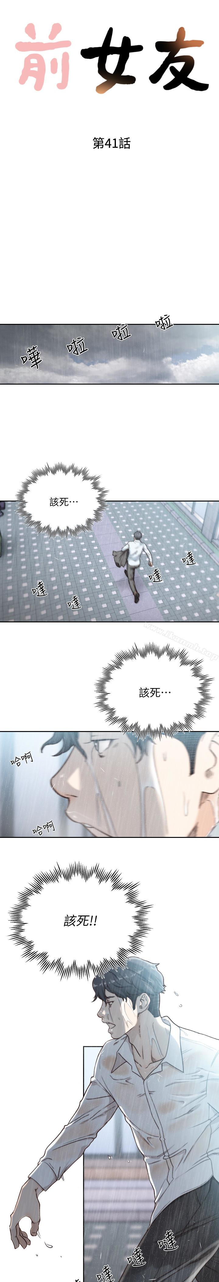 《前女友》漫画 第41話-引人犯罪的裙底風光