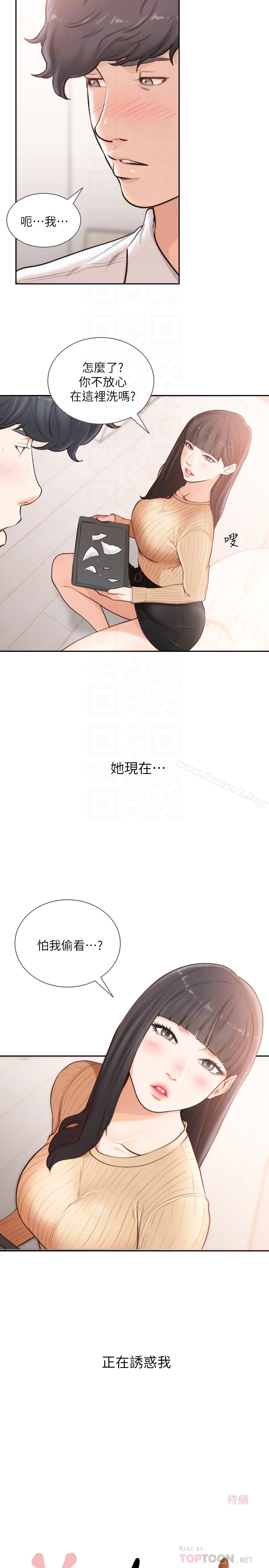 《前女友》漫画 第41話-引人犯罪的裙底風光