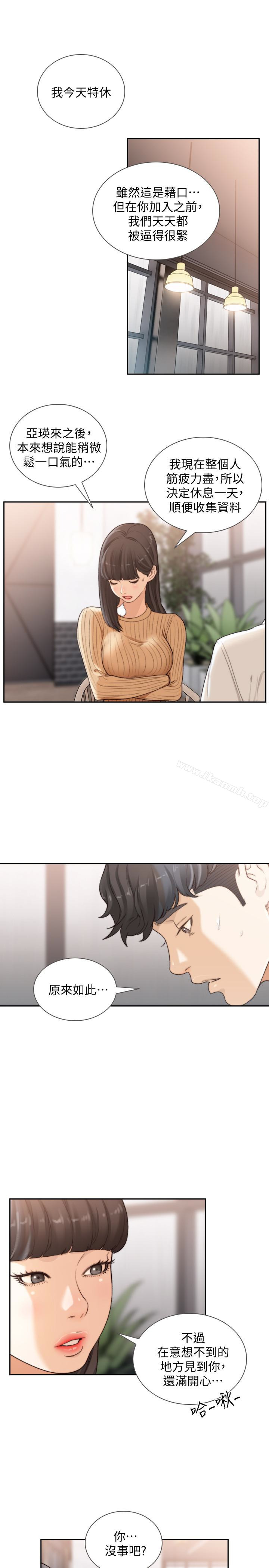 《前女友》漫画 第41話-引人犯罪的裙底風光