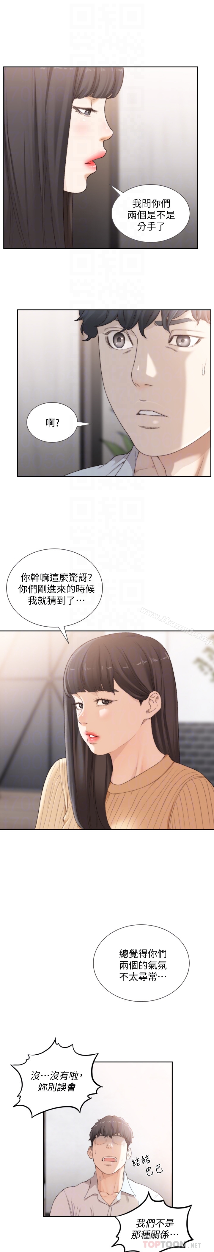 《前女友》漫画 第41話-引人犯罪的裙底風光