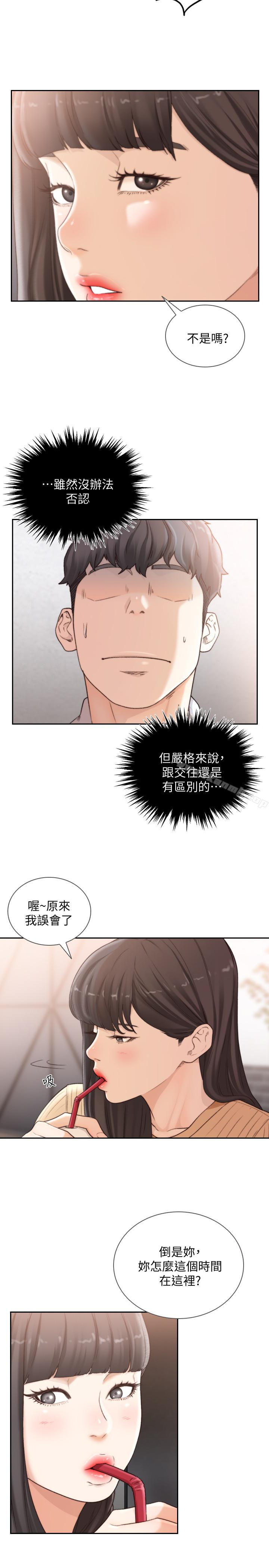 《前女友》漫画 第41話-引人犯罪的裙底風光
