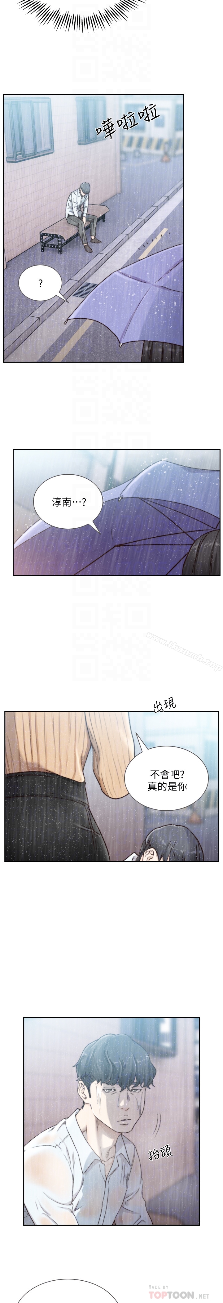 《前女友》漫画 第41話-引人犯罪的裙底風光