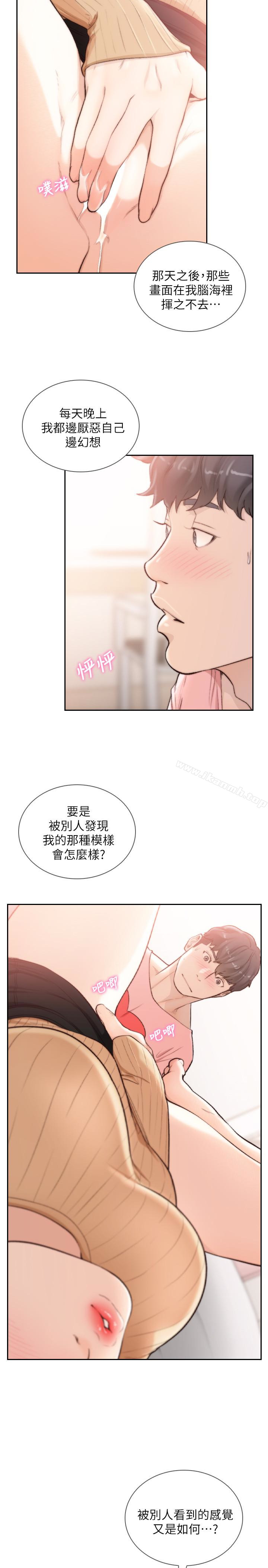 《前女友》漫画 第42話-汝貞的秘密性幻想
