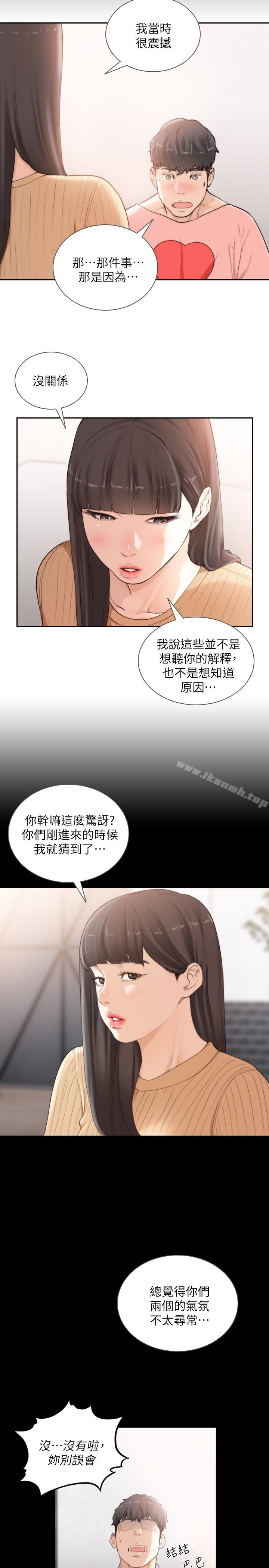 《前女友》漫画 第42話-汝貞的秘密性幻想