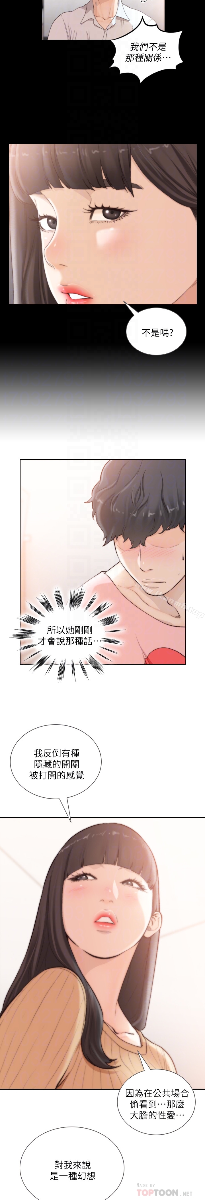 《前女友》漫画 第42話-汝貞的秘密性幻想
