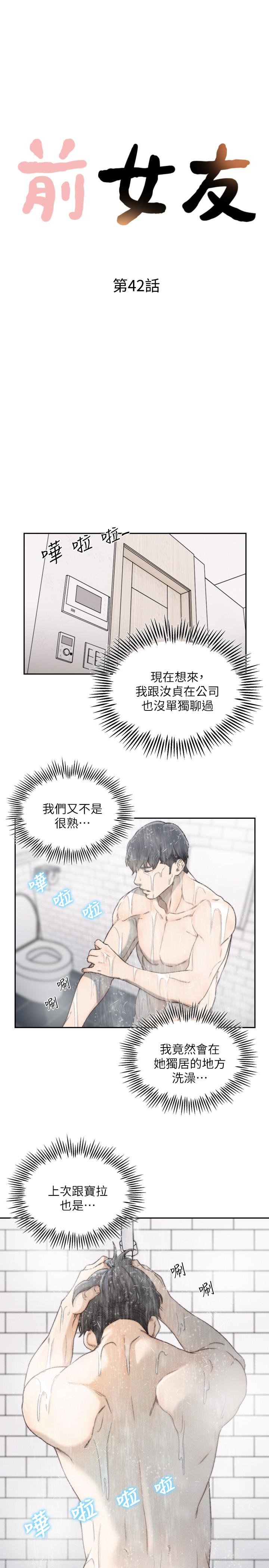 《前女友》漫画 第42話-汝貞的秘密性幻想