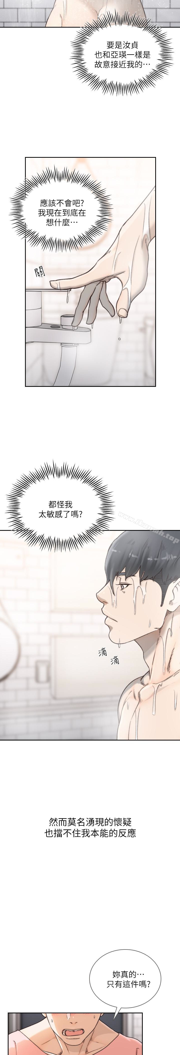 《前女友》漫画 第42話-汝貞的秘密性幻想