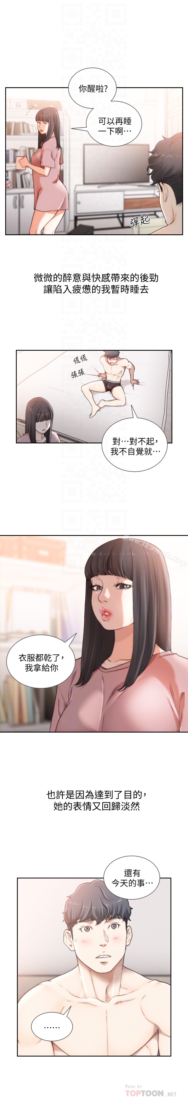 《前女友》漫画 第43話-在炙熱的體內射得滿滿的