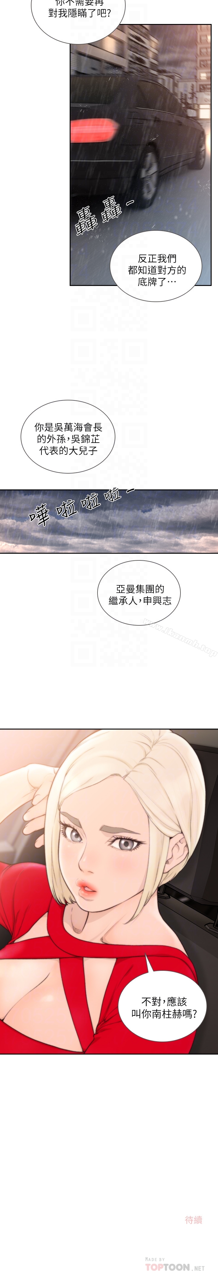 《前女友》漫画 第43話-在炙熱的體內射得滿滿的