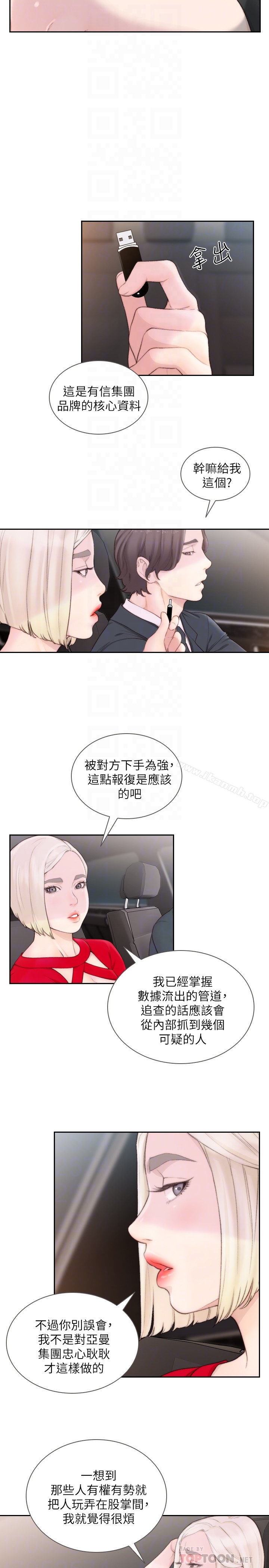 《前女友》漫画 第43話-在炙熱的體內射得滿滿的