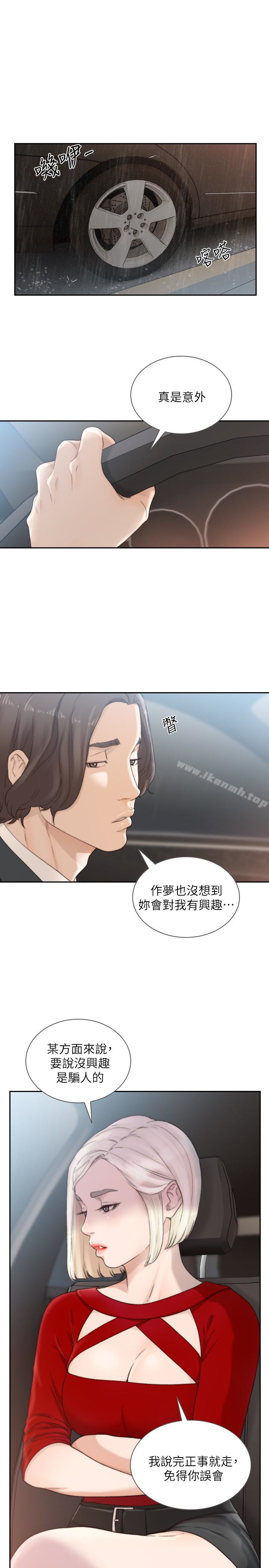 《前女友》漫画 第43話-在炙熱的體內射得滿滿的