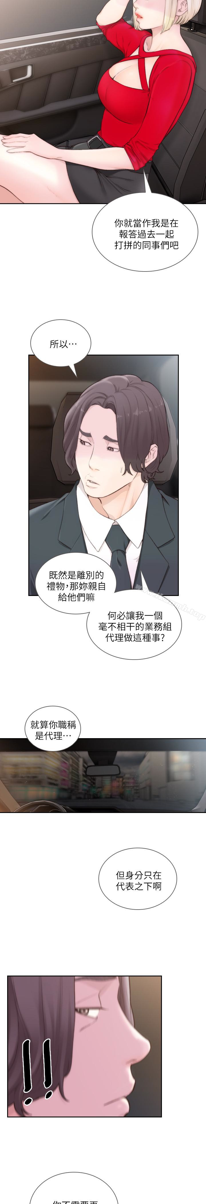 《前女友》漫画 第43話-在炙熱的體內射得滿滿的