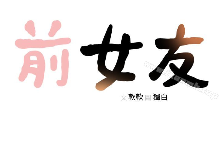 《前女友》漫画 第43話-在炙熱的體內射得滿滿的