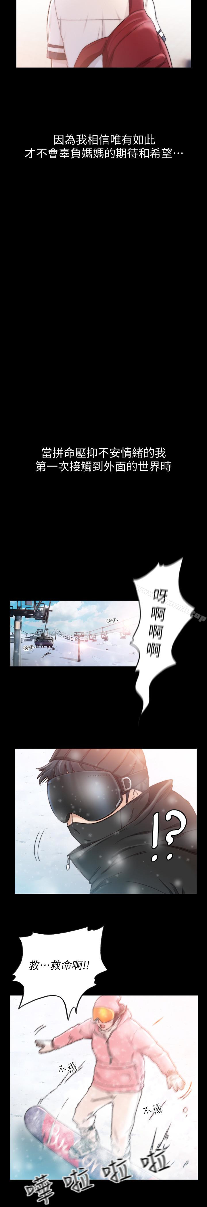 《前女友》漫画 第44話-配合度一百分的珠里