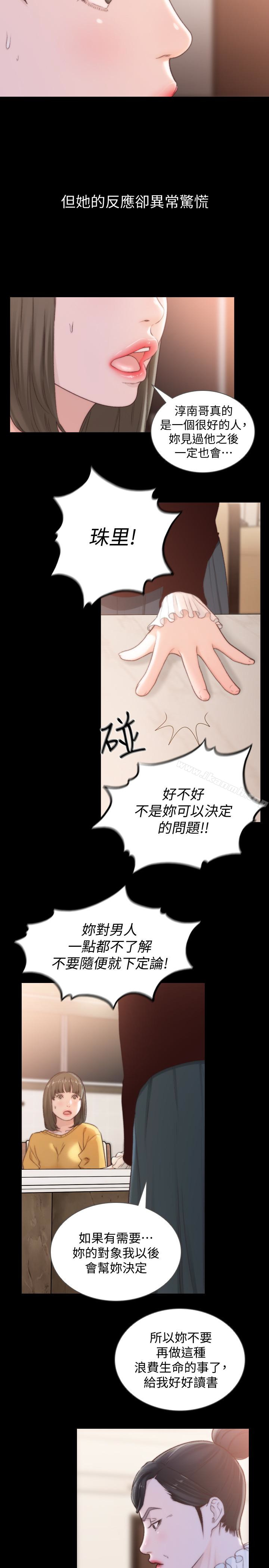 《前女友》漫画 第44話-配合度一百分的珠里
