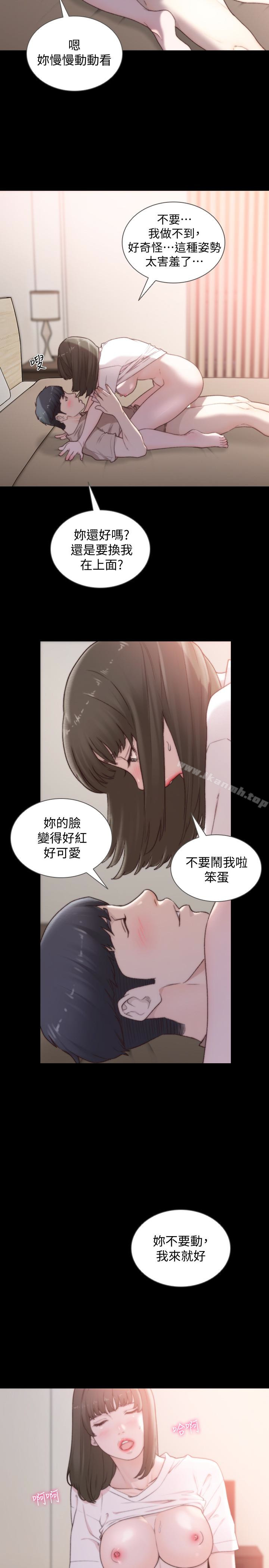 《前女友》漫画 第44話-配合度一百分的珠里