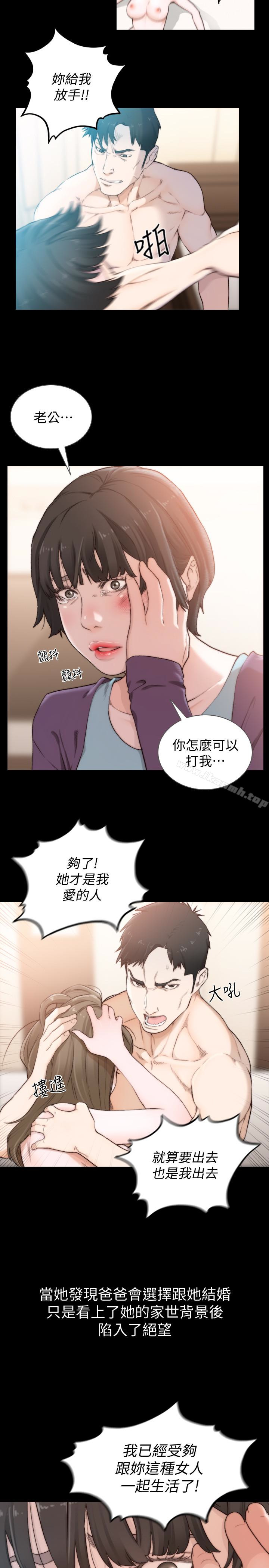 《前女友》漫画 第45話-被性慾擊潰的信賴