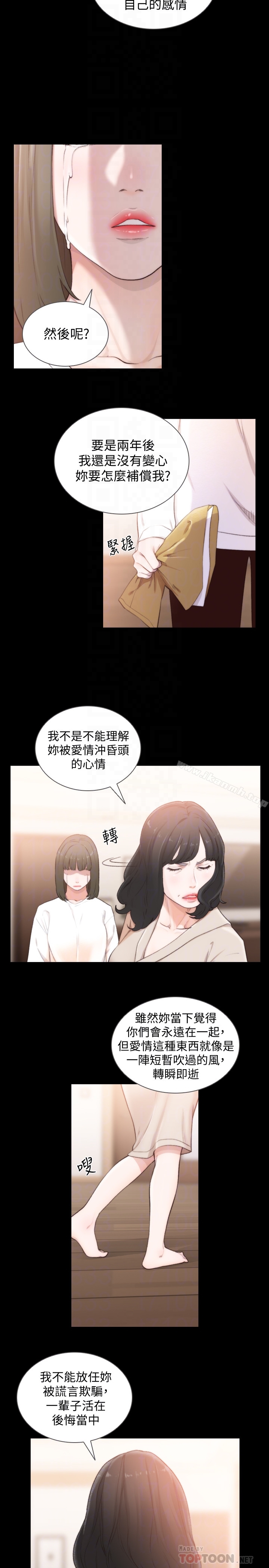 《前女友》漫画 第45話-被性慾擊潰的信賴