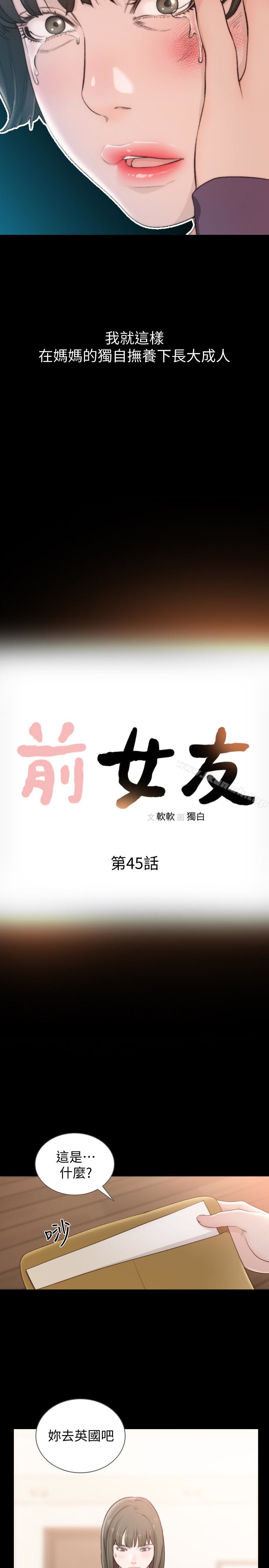 《前女友》漫画 第45話-被性慾擊潰的信賴