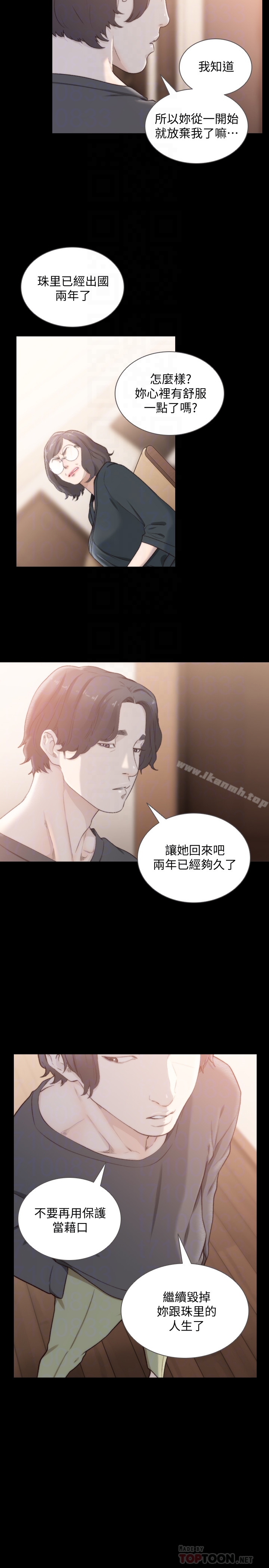 《前女友》漫画 第45話-被性慾擊潰的信賴