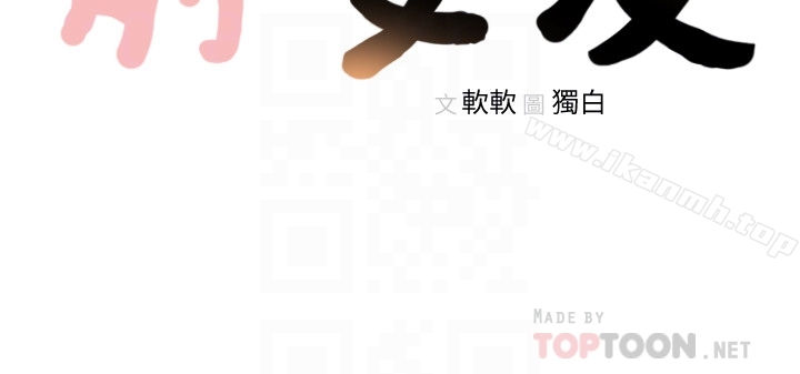 《前女友》漫画 第45話-被性慾擊潰的信賴