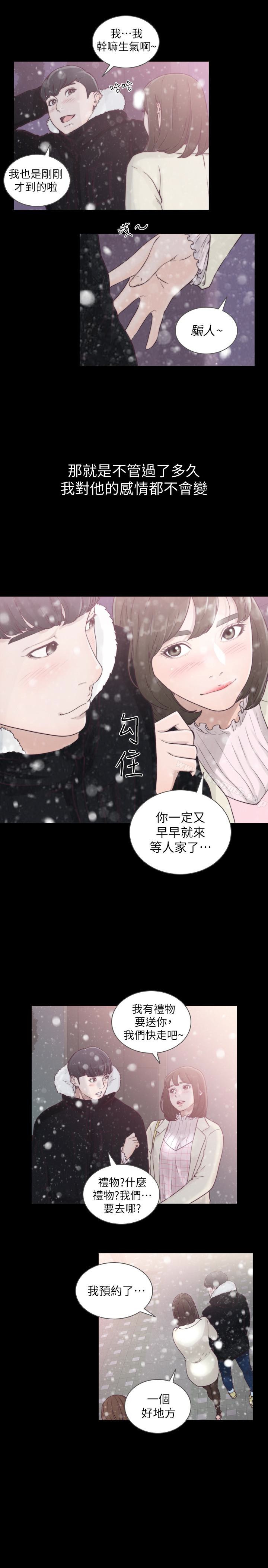 《前女友》漫画 第45話-被性慾擊潰的信賴