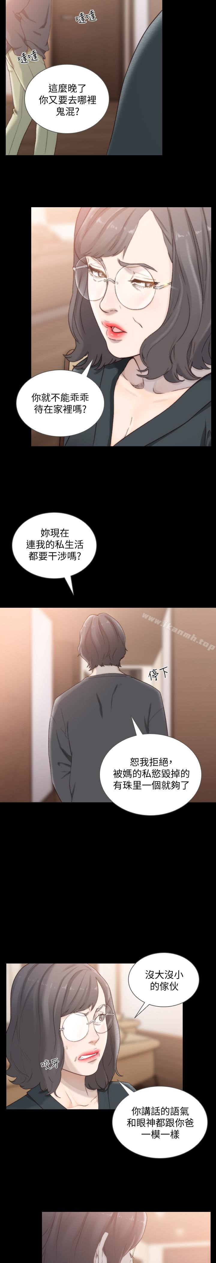 《前女友》漫画 第45話-被性慾擊潰的信賴