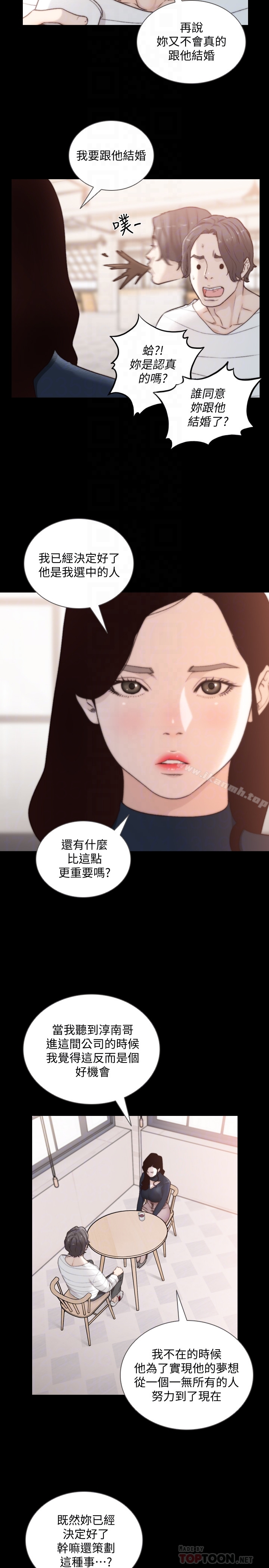 《前女友》漫画 第46話-你想做什麼都可以