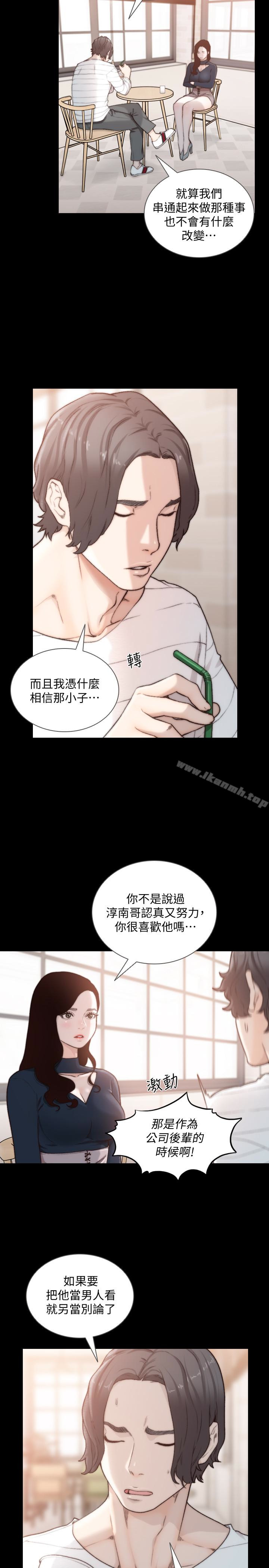 《前女友》漫画 第46話-你想做什麼都可以