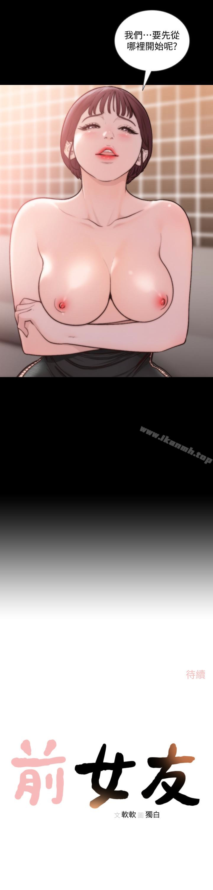 《前女友》漫画 第46話-你想做什麼都可以