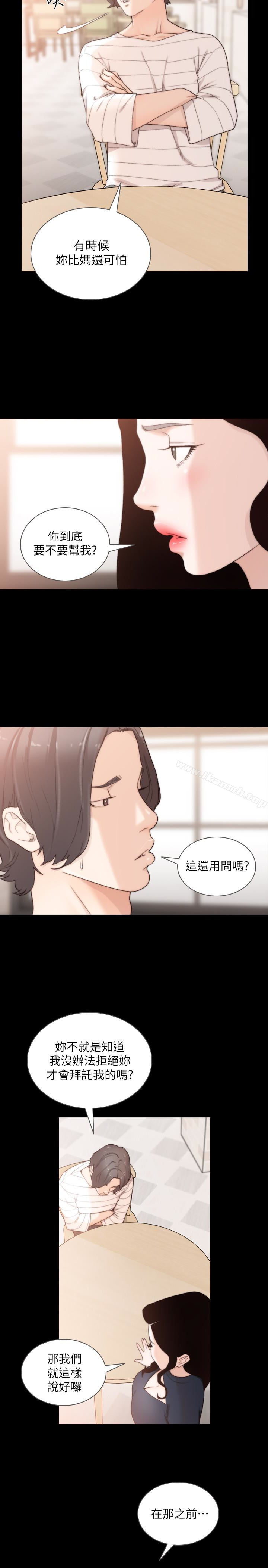 《前女友》漫画 第46話-你想做什麼都可以
