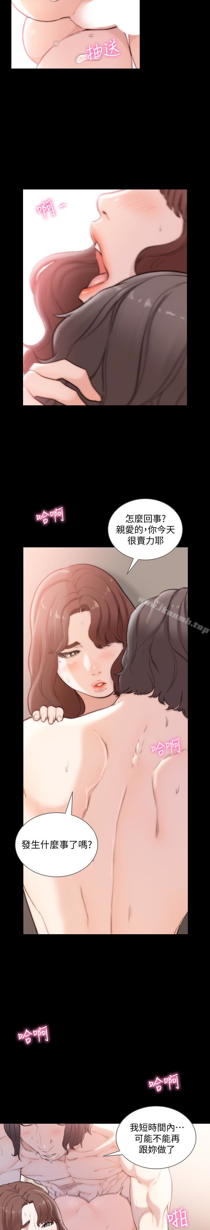 《前女友》漫画 第46話-你想做什麼都可以