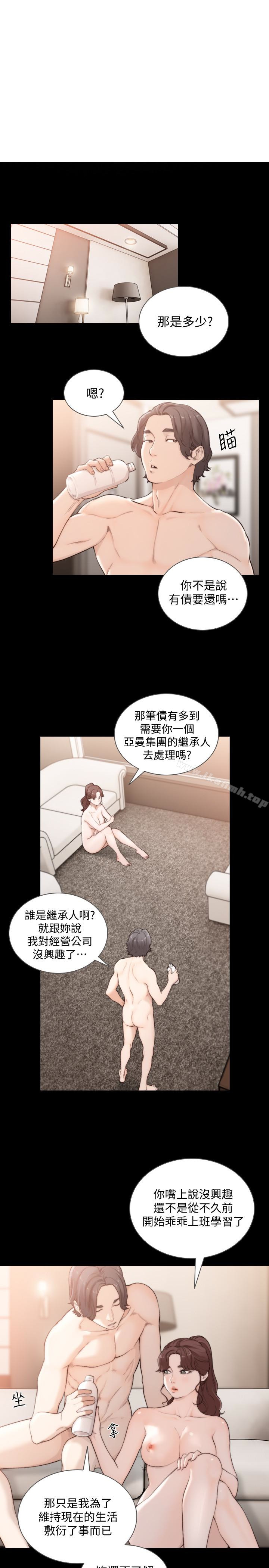 《前女友》漫画 第46話-你想做什麼都可以