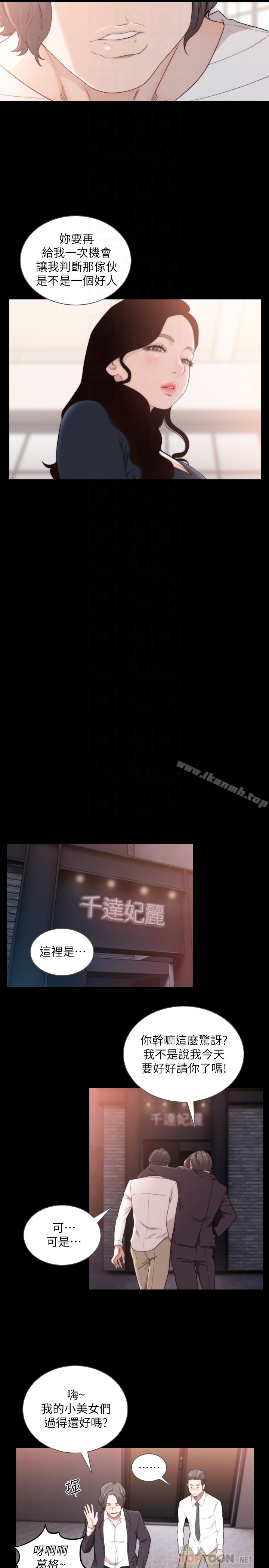 《前女友》漫画 第46話-你想做什麼都可以