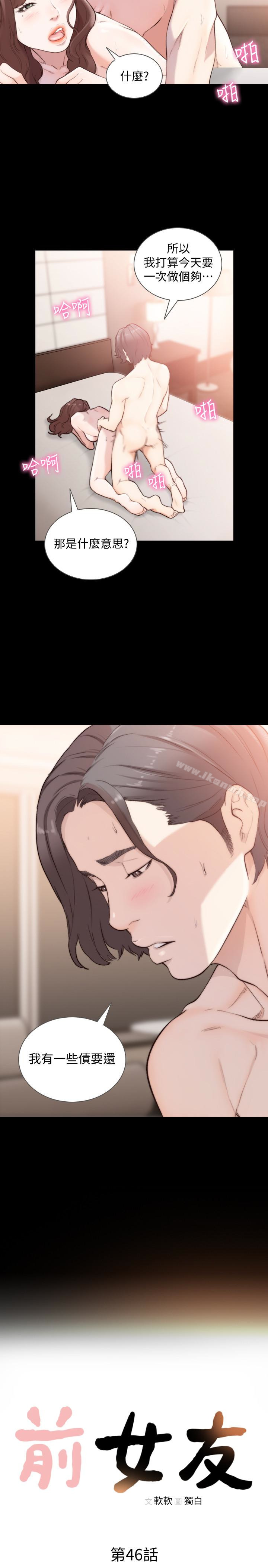 《前女友》漫画 第46話-你想做什麼都可以