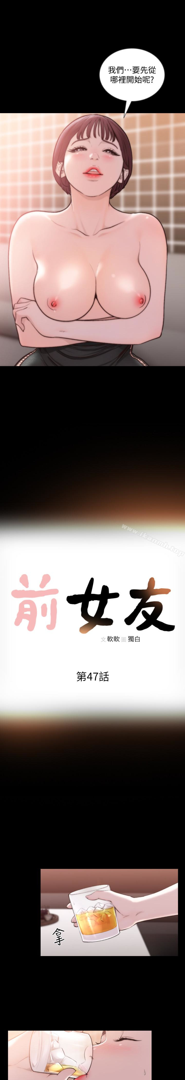 《前女友》漫画 第47話-不要忍耐，在我嘴裡…