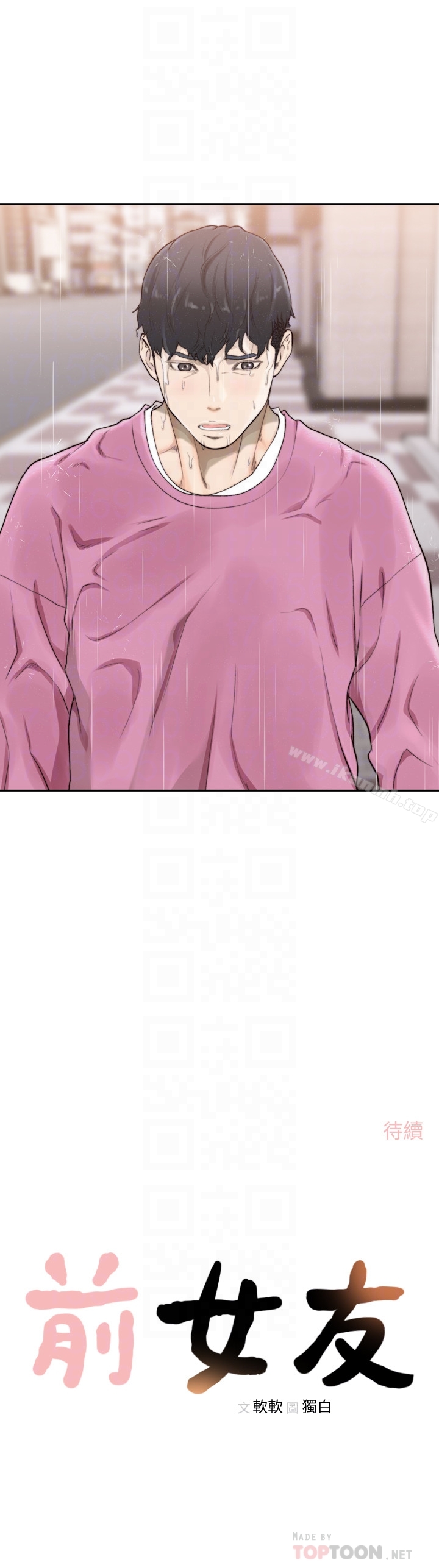 《前女友》漫画 第47話-不要忍耐，在我嘴裡…