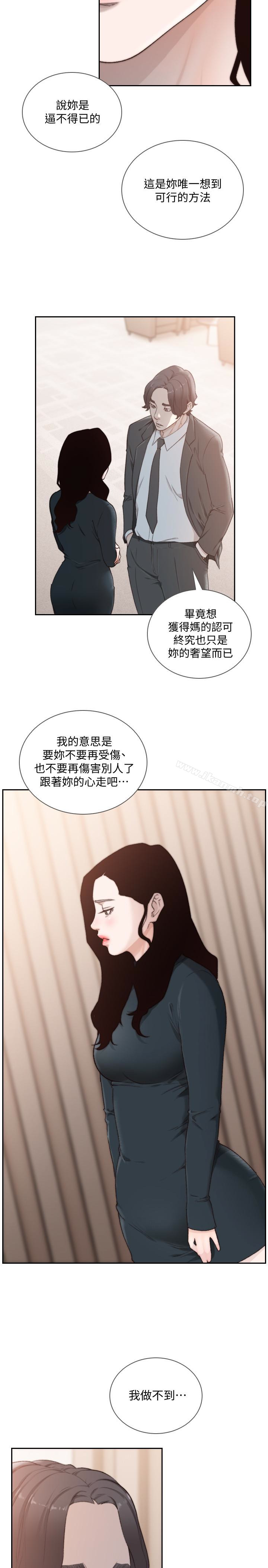 《前女友》漫画 第47話-不要忍耐，在我嘴裡…