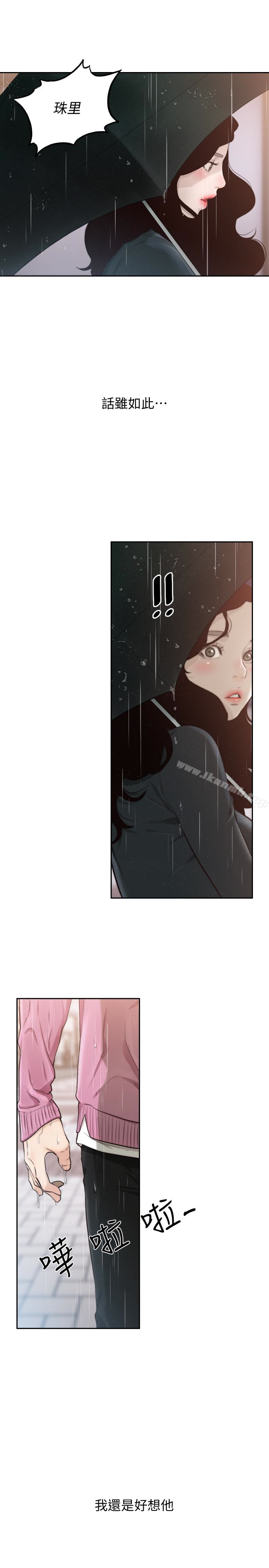 《前女友》漫画 第47話-不要忍耐，在我嘴裡…