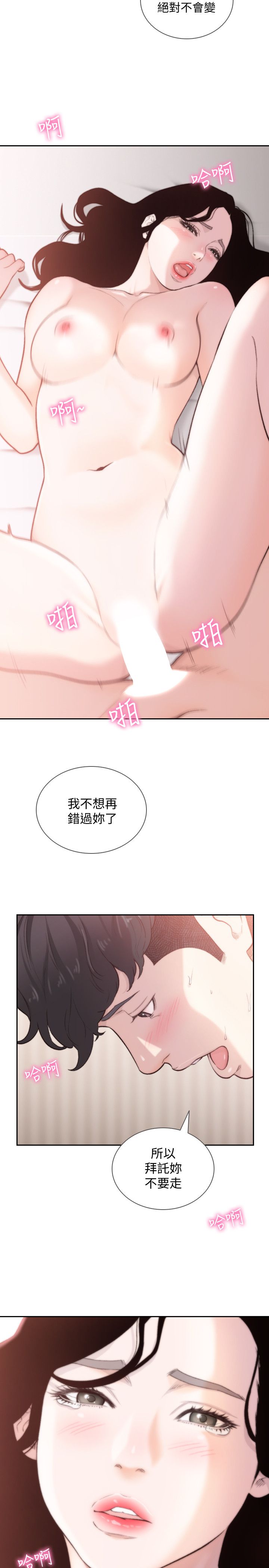 《前女友》漫画 第48話-滚烫的爱情证明