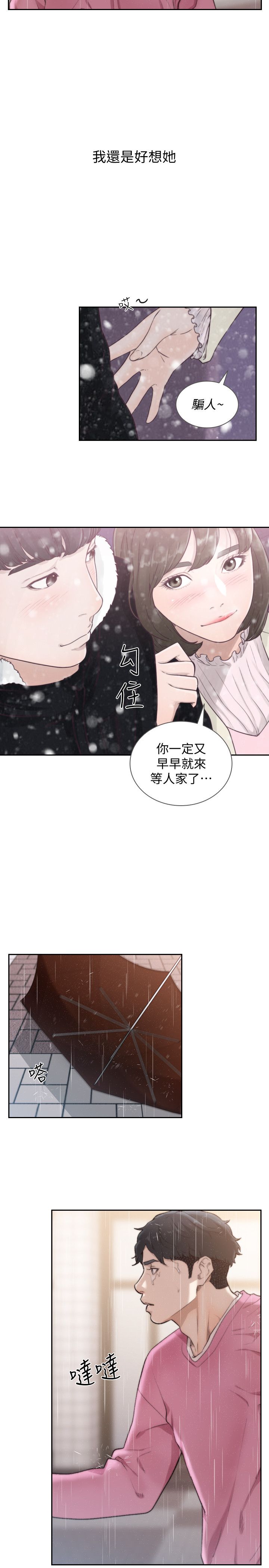 《前女友》漫画 第48話-滚烫的爱情证明