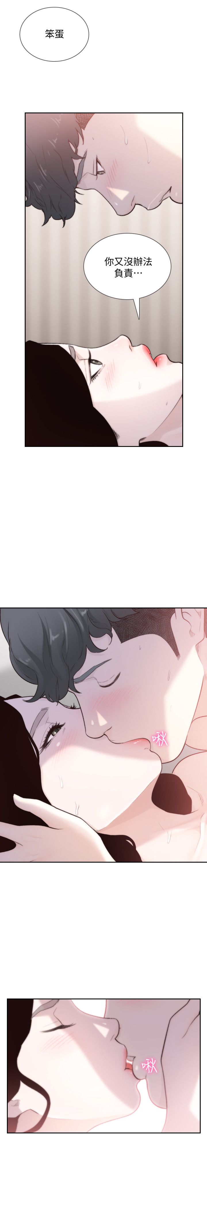 《前女友》漫画 第48話-滚烫的爱情证明