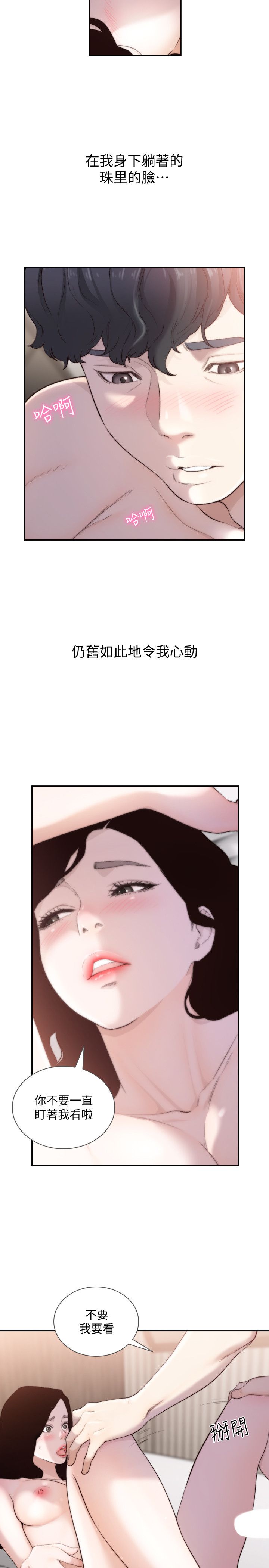 《前女友》漫画 第48話-滚烫的爱情证明