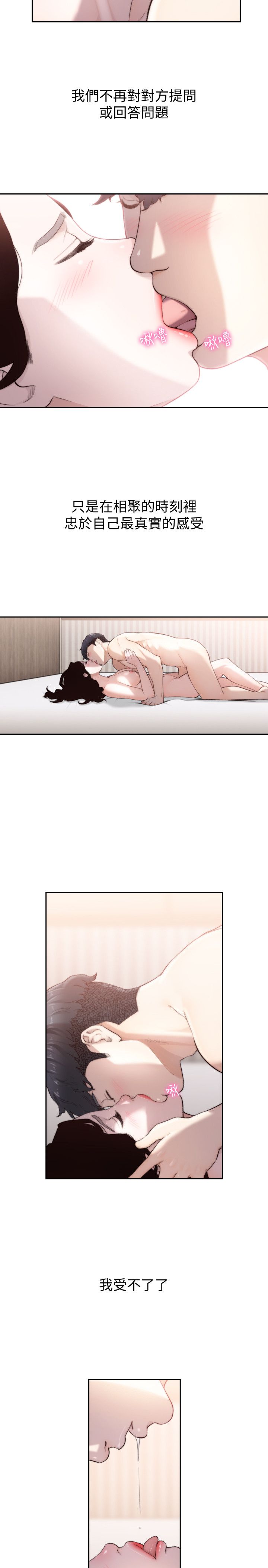 《前女友》漫画 第48話-滚烫的爱情证明